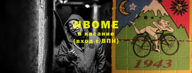 Марки N-bome 1,5мг  купить наркотики сайты  Кинель 